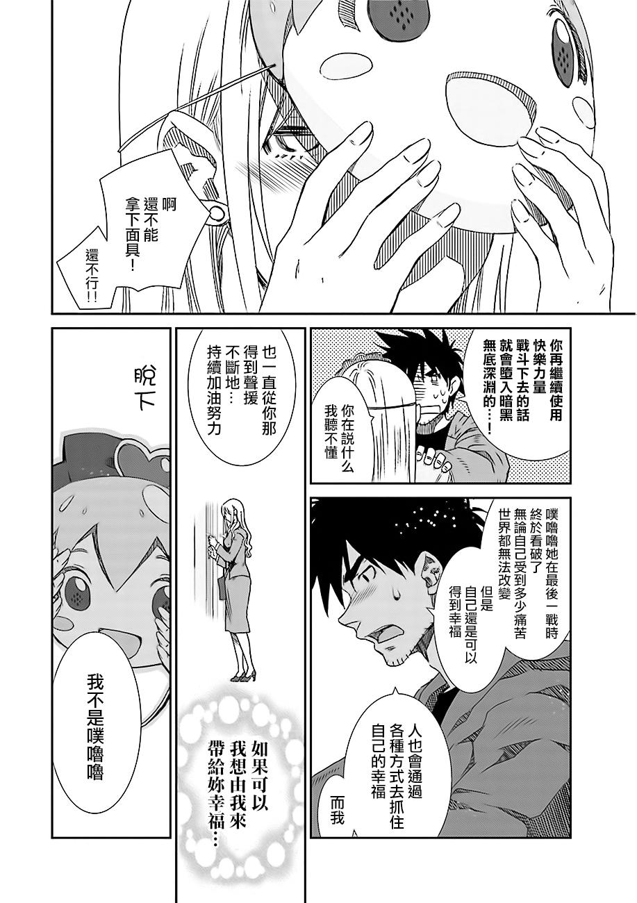 《即使如此我们也没做》漫画 5.3话