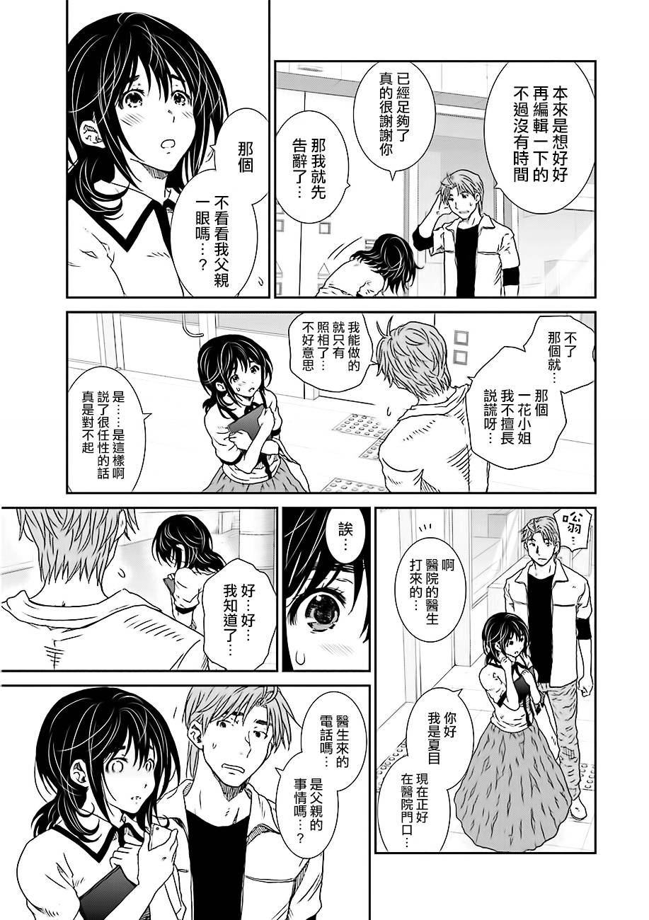 《即使如此我们也没做》漫画 6.3话