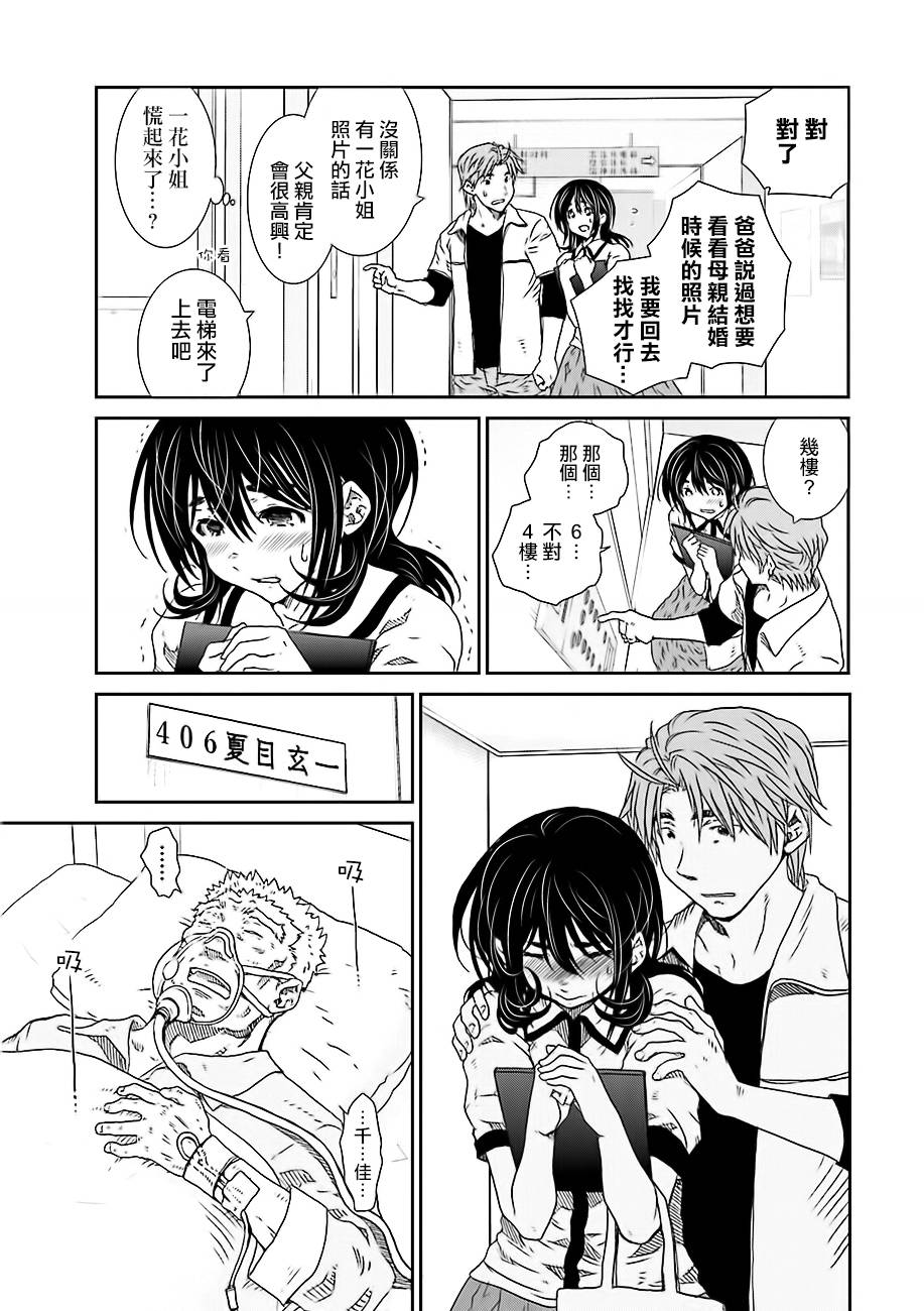 《即使如此我们也没做》漫画 6.3话