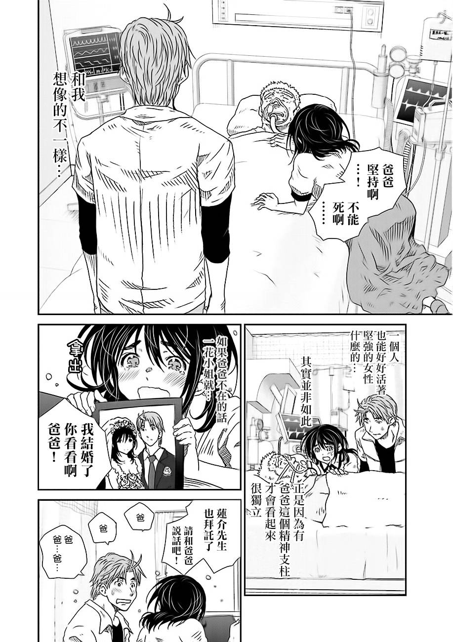 《即使如此我们也没做》漫画 6.3话