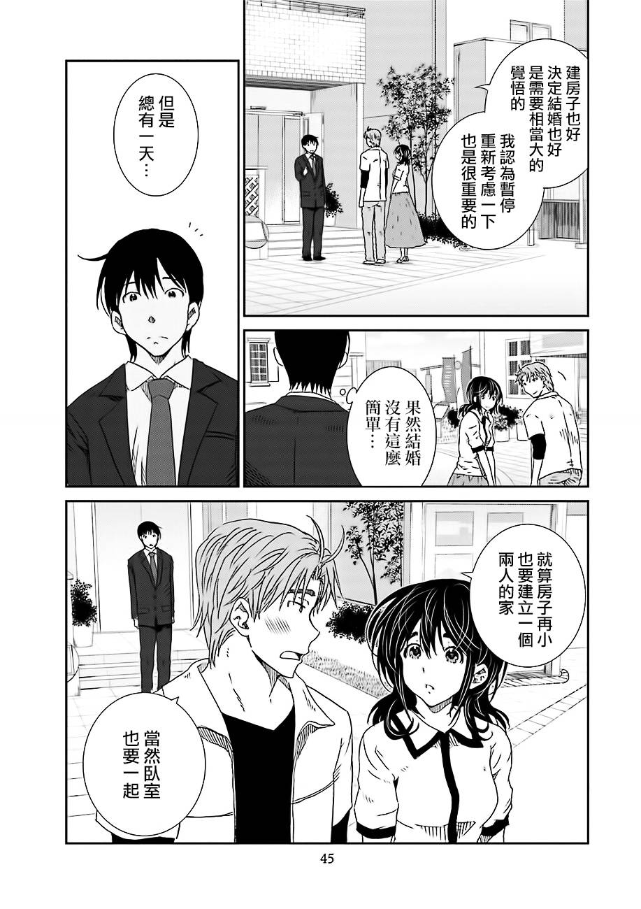 《即使如此我们也没做》漫画 6.3话