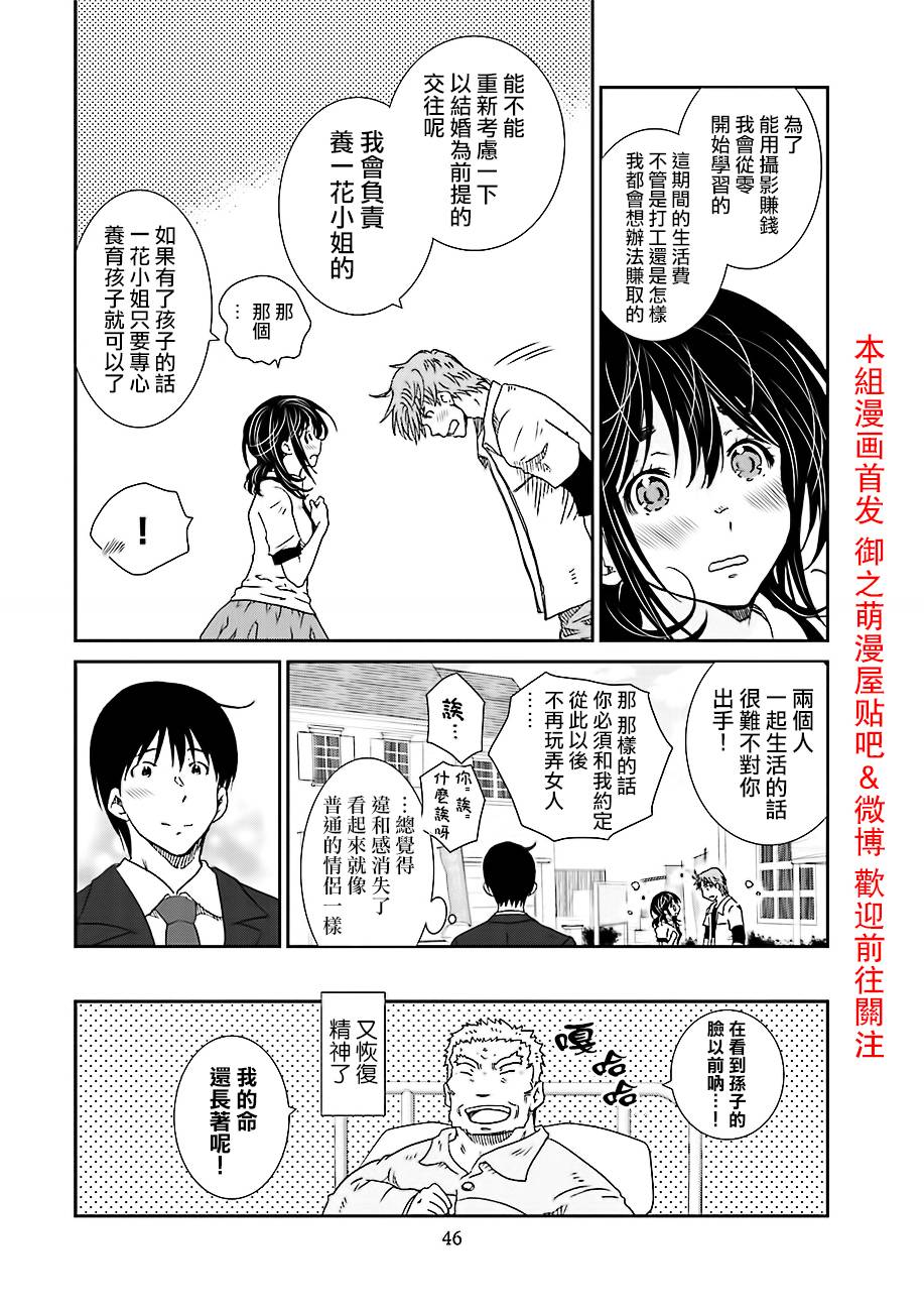 《即使如此我们也没做》漫画 6.3话