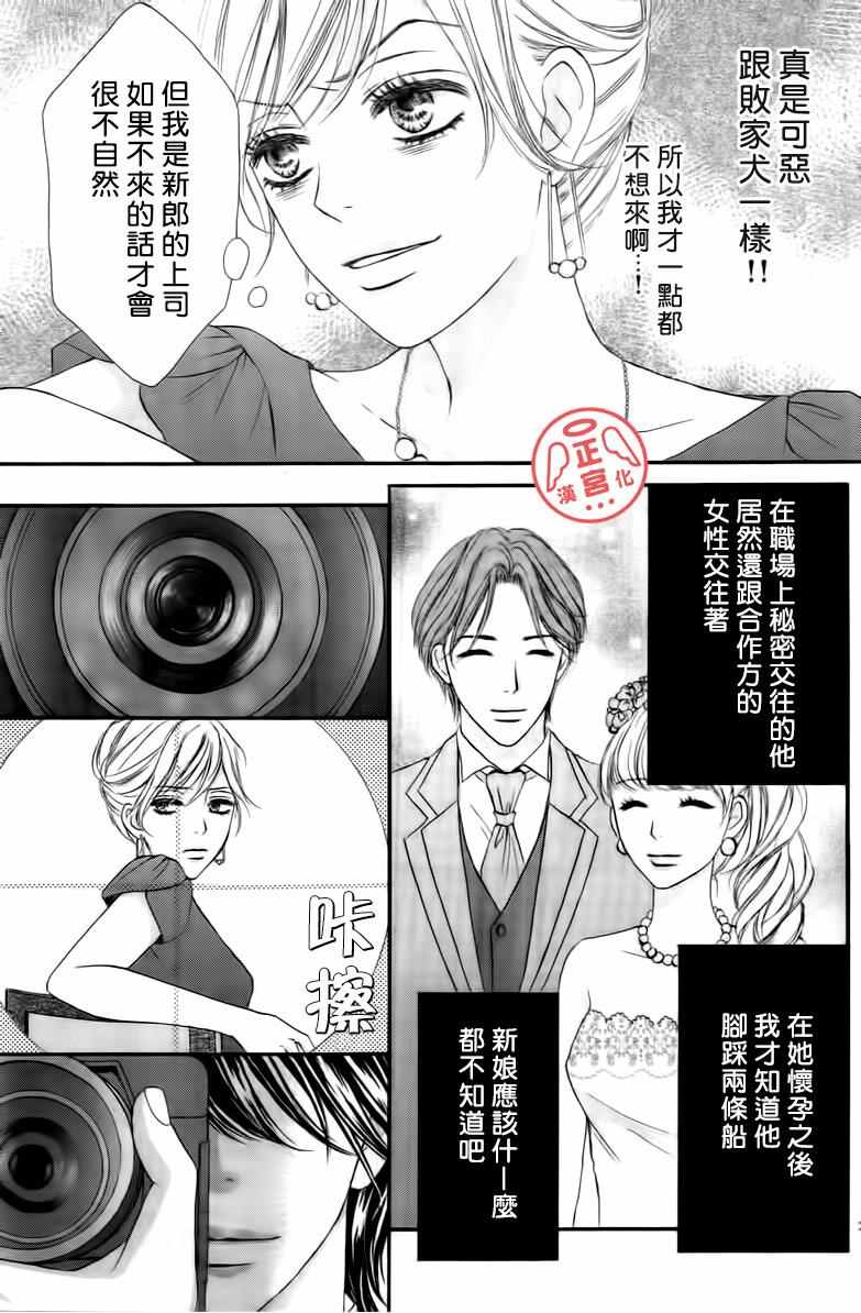 《伪婚》漫画 001话