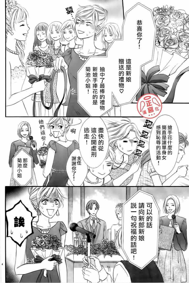 《伪婚》漫画 001话