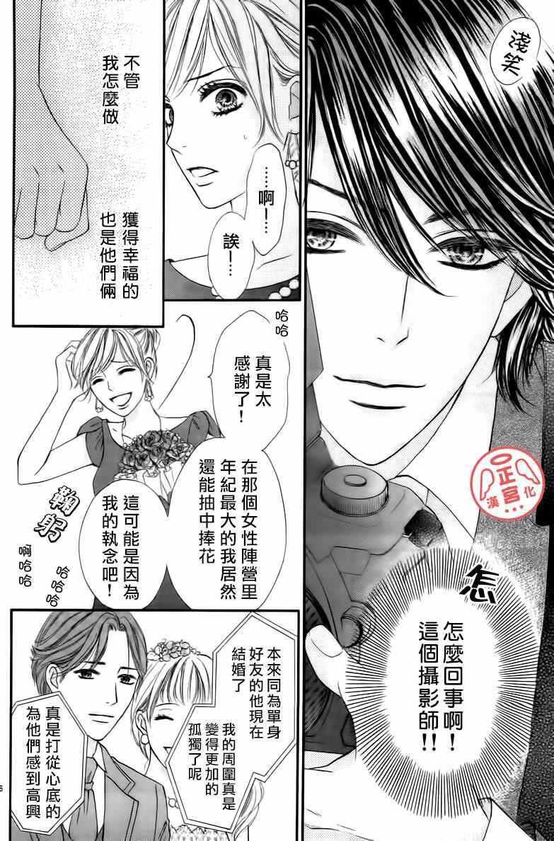 《伪婚》漫画 001话