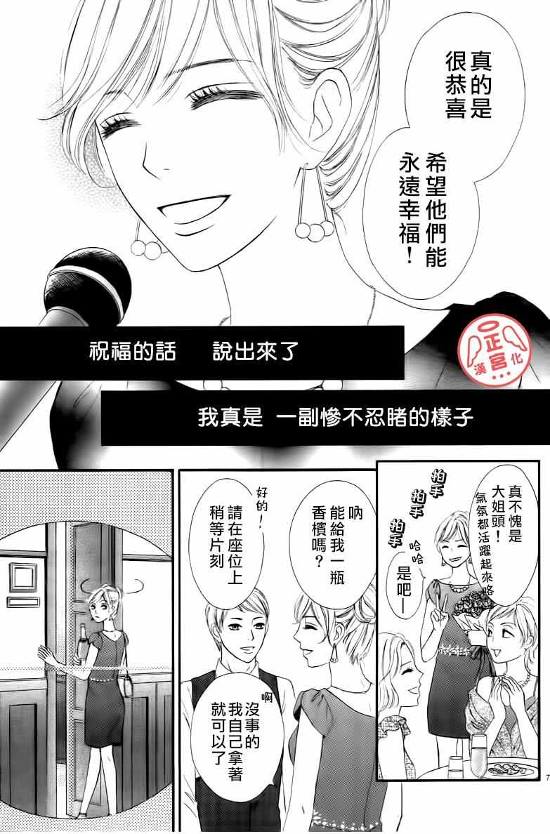 《伪婚》漫画 001话