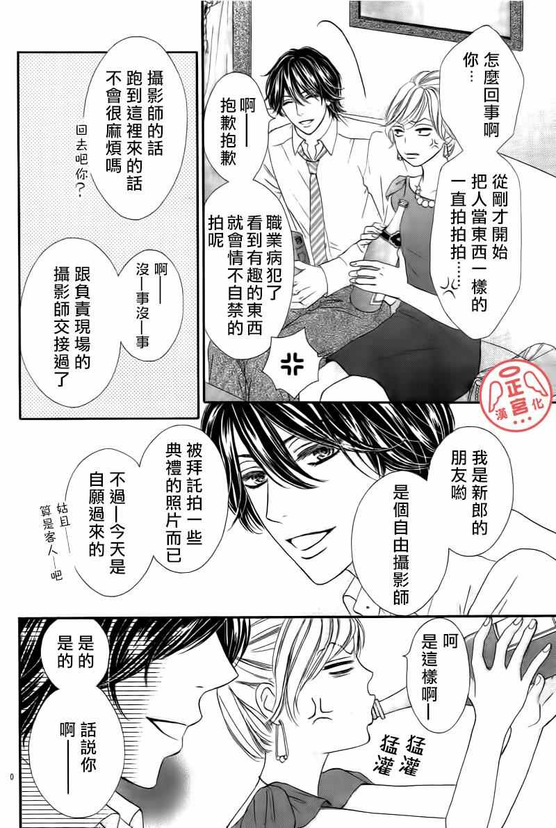 《伪婚》漫画 001话