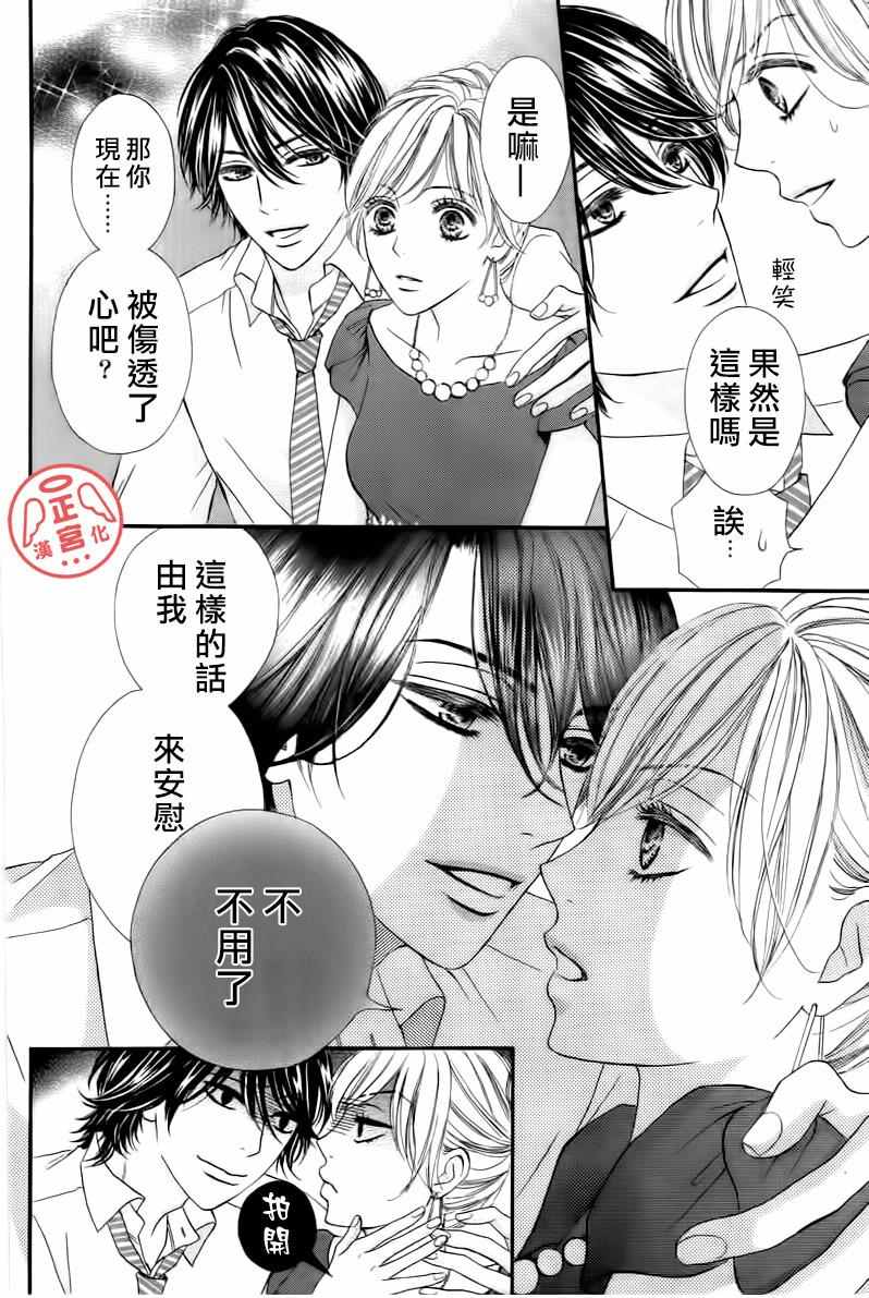 《伪婚》漫画 001话