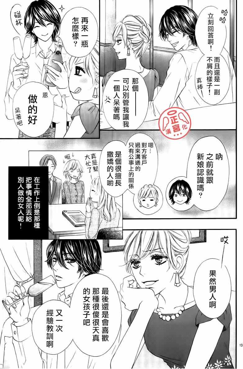 《伪婚》漫画 001话