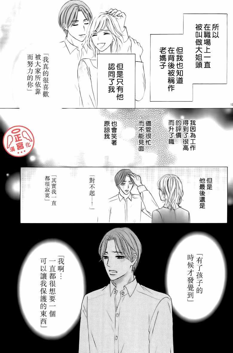 《伪婚》漫画 001话