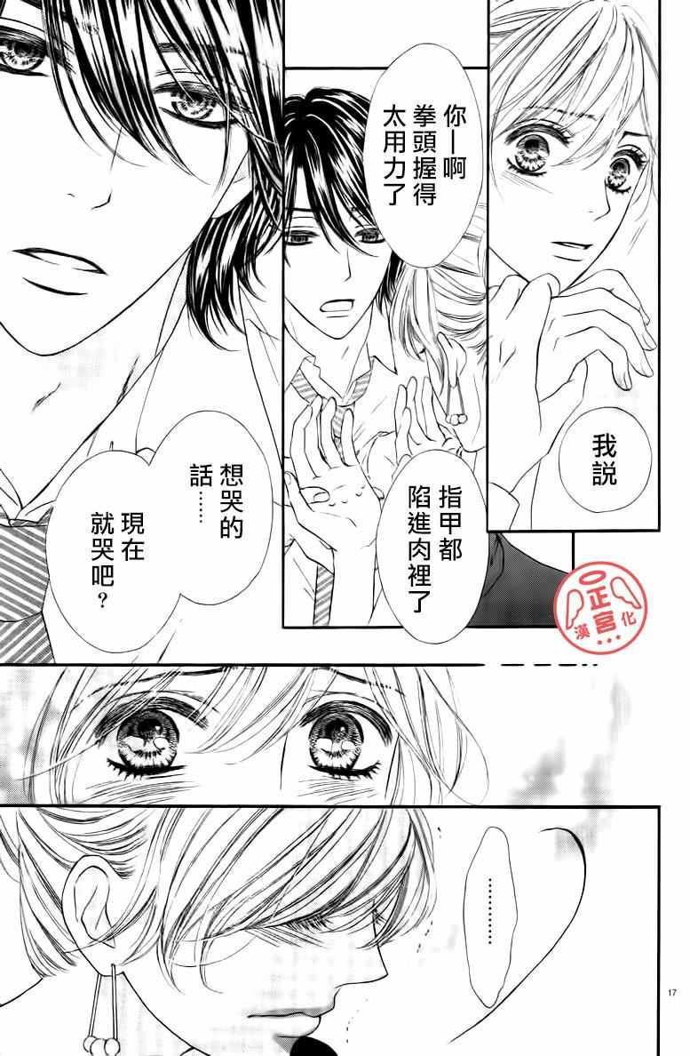 《伪婚》漫画 001话