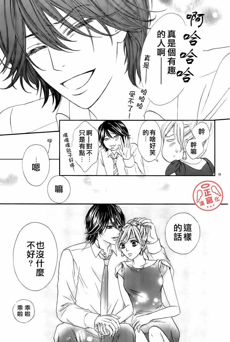 《伪婚》漫画 001话