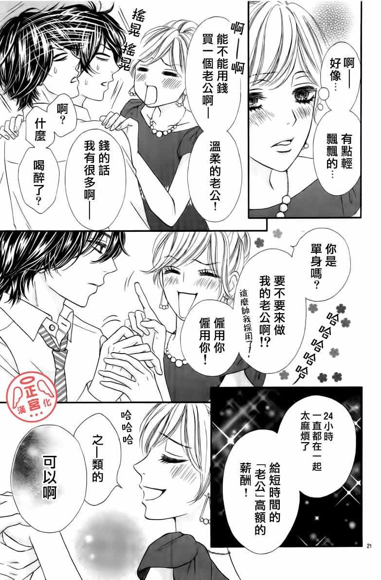 《伪婚》漫画 001话