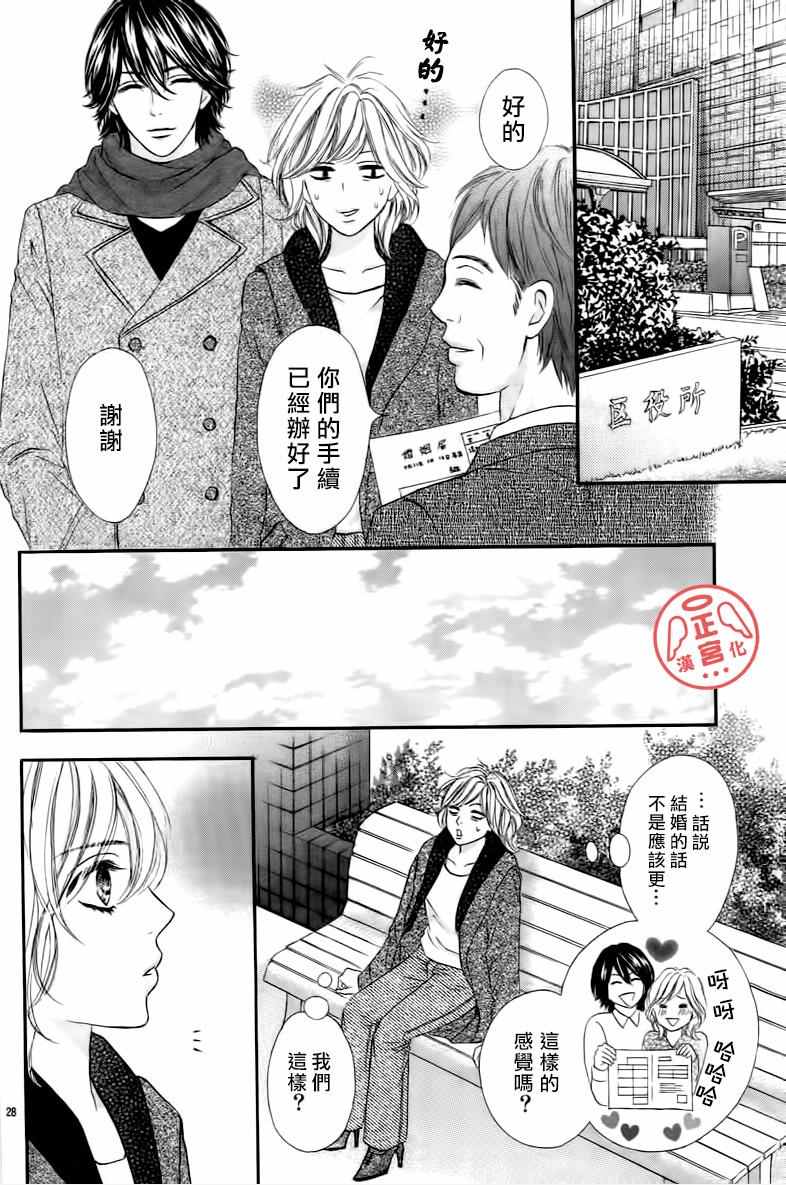 《伪婚》漫画 001话