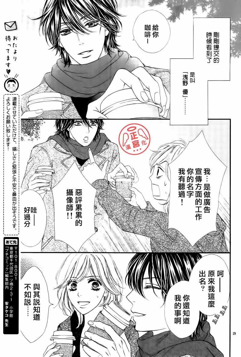 《伪婚》漫画 001话