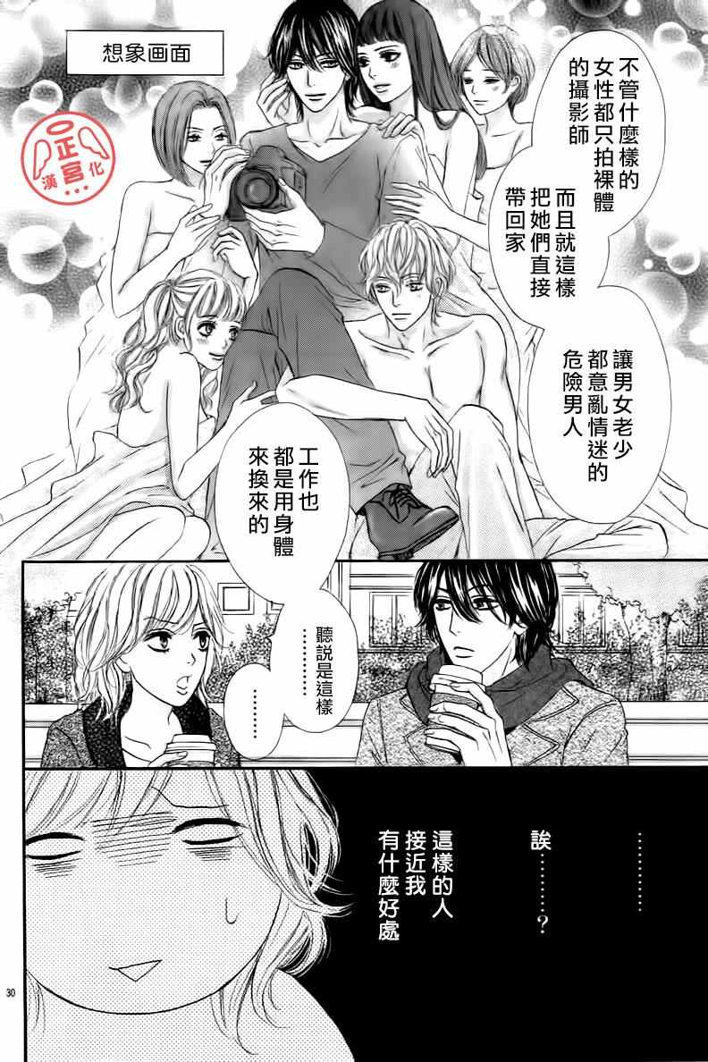 《伪婚》漫画 001话