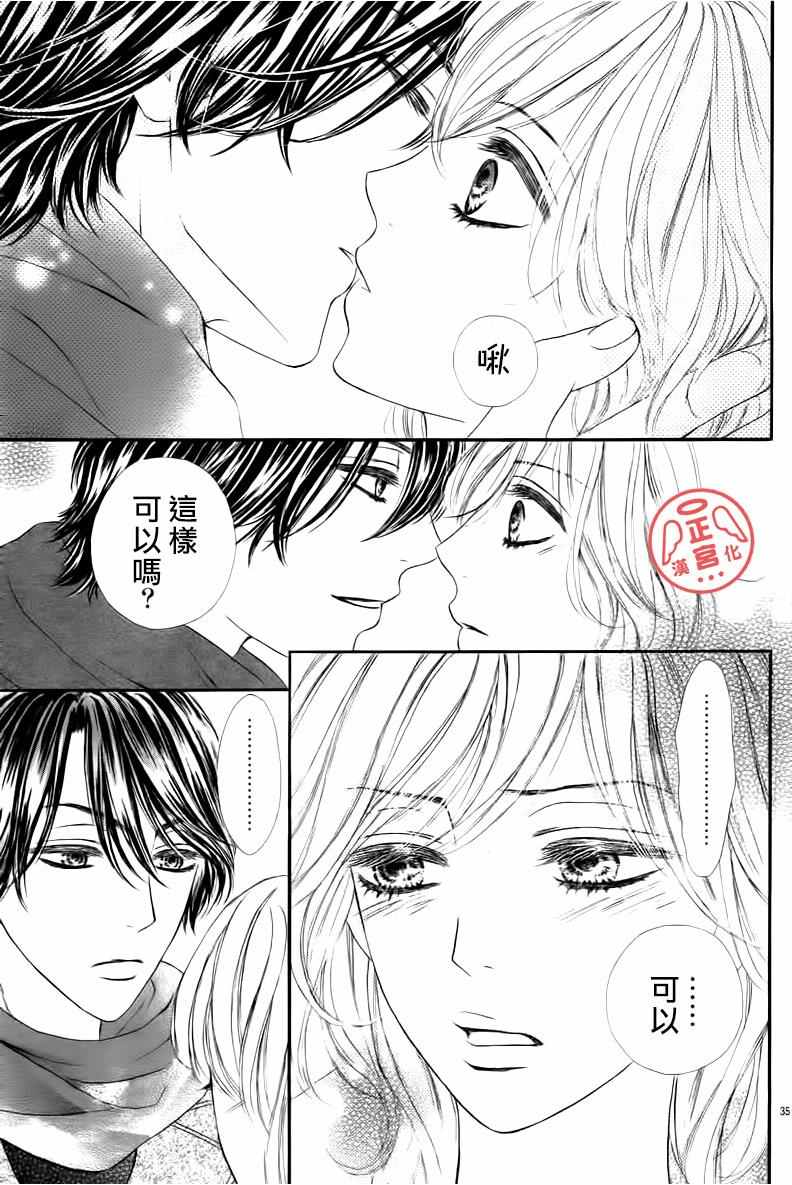 《伪婚》漫画 001话