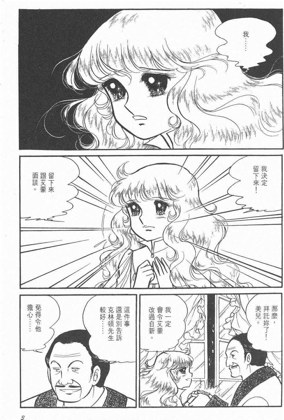 《美儿天使》漫画 003卷