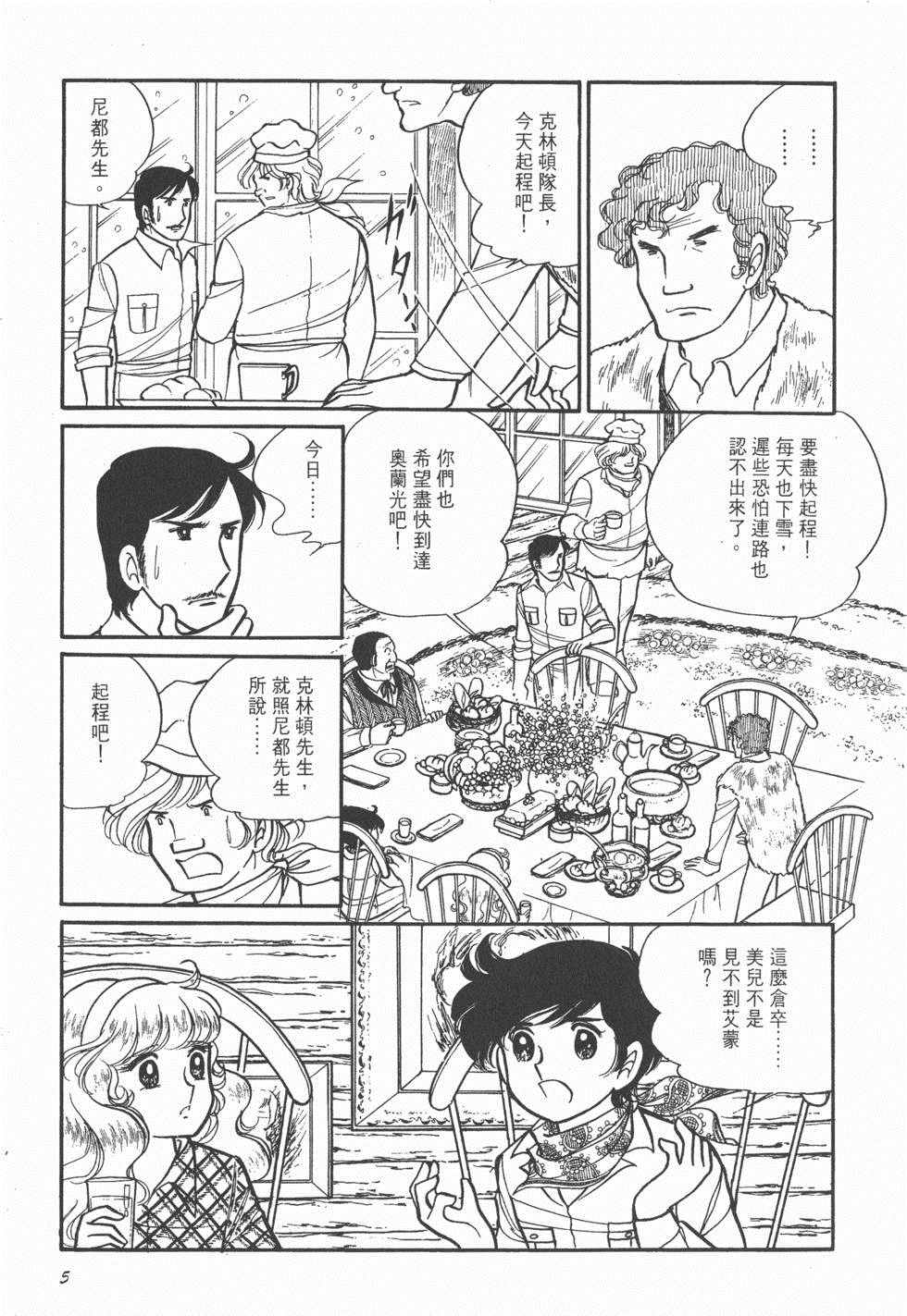 《美儿天使》漫画 003卷