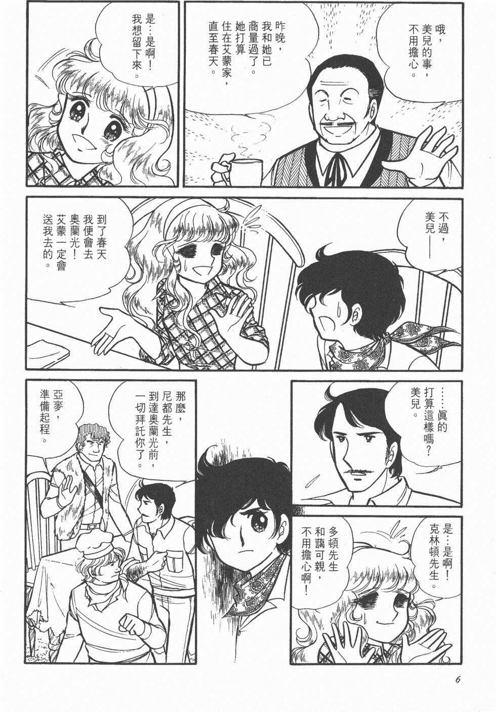 《美儿天使》漫画 003卷