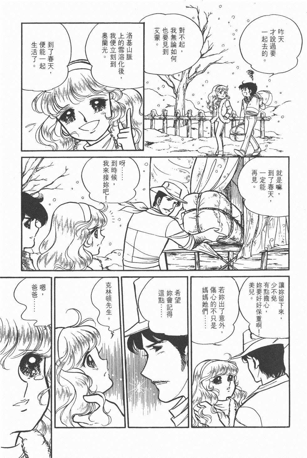 《美儿天使》漫画 003卷