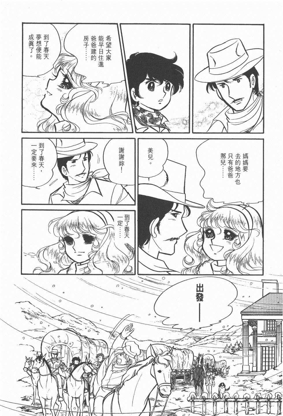 《美儿天使》漫画 003卷