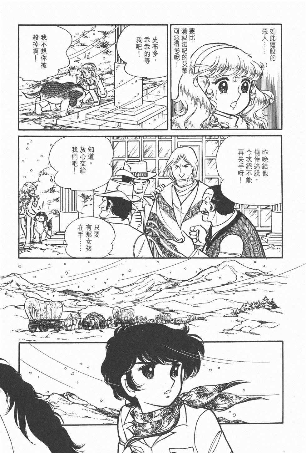 《美儿天使》漫画 003卷