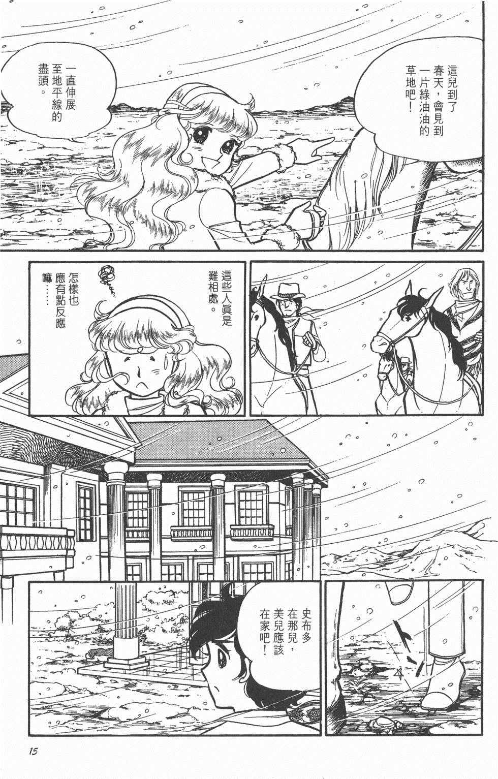 《美儿天使》漫画 003卷