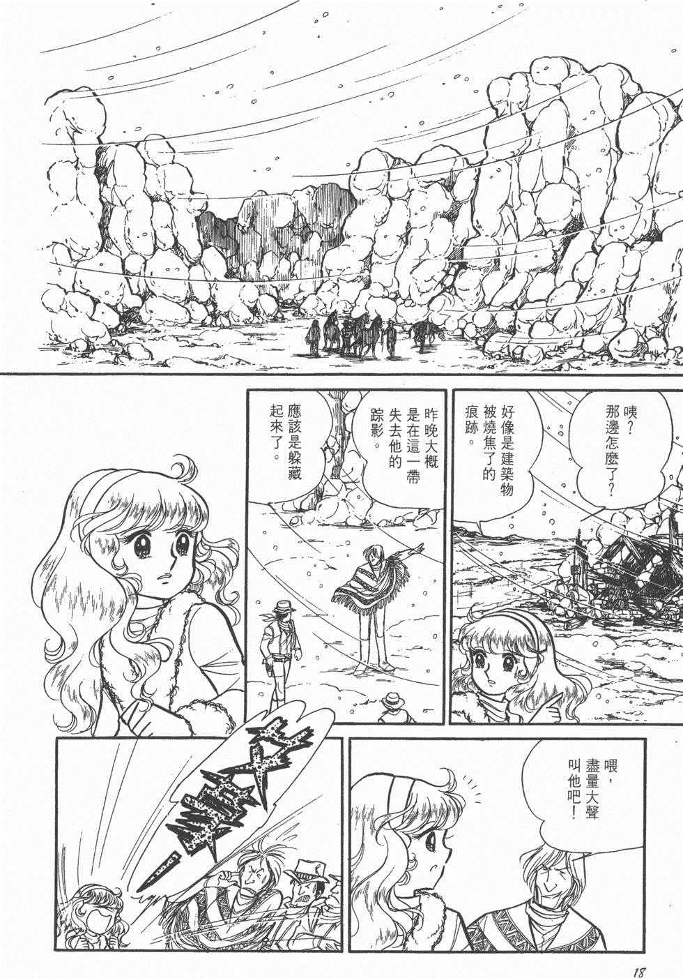 《美儿天使》漫画 003卷