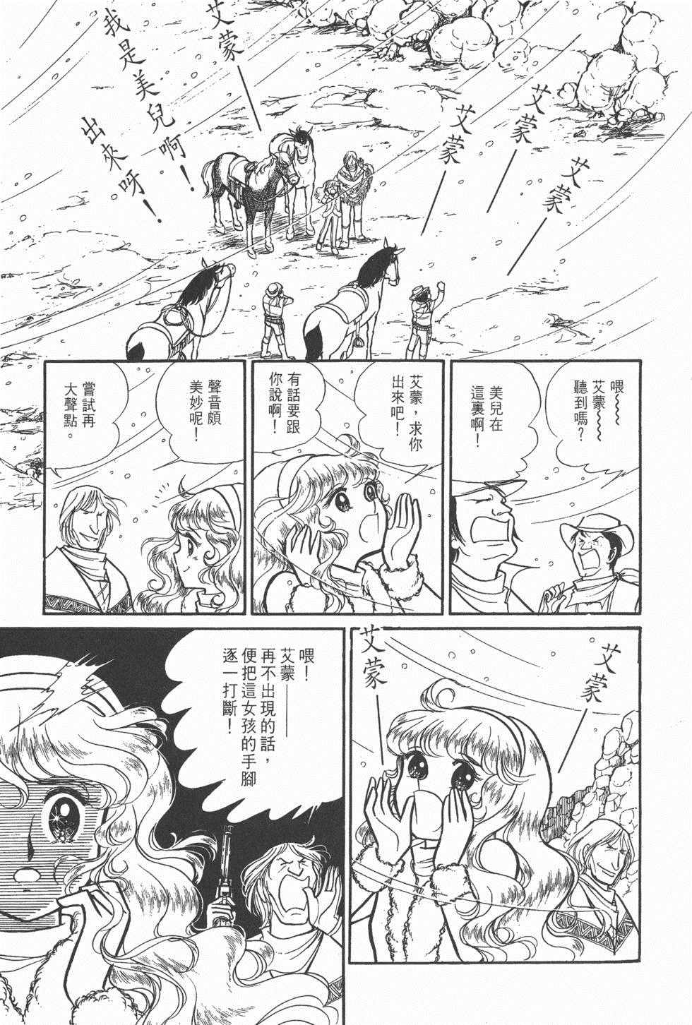 《美儿天使》漫画 003卷