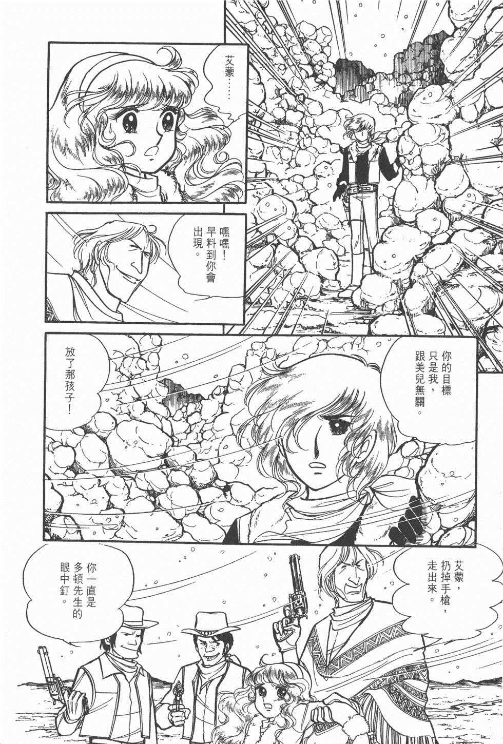 《美儿天使》漫画 003卷