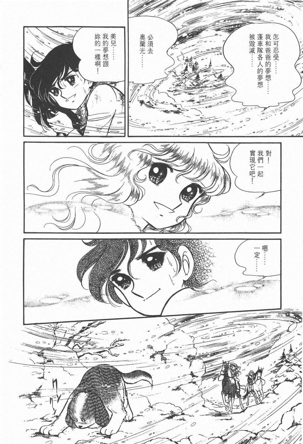 《美儿天使》漫画 003卷