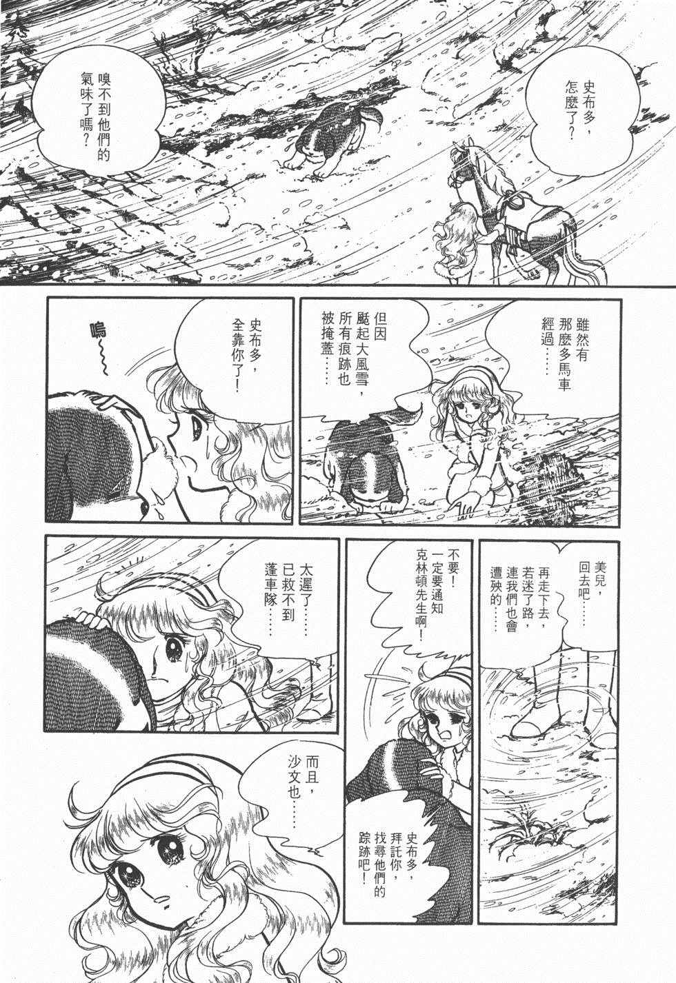 《美儿天使》漫画 003卷