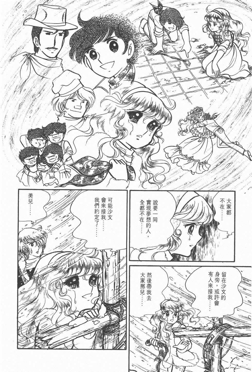 《美儿天使》漫画 003卷