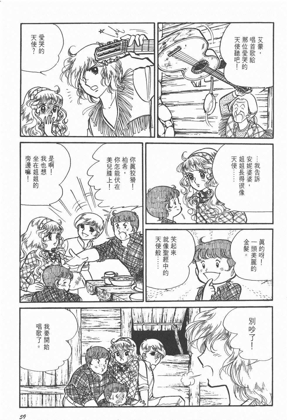 《美儿天使》漫画 003卷