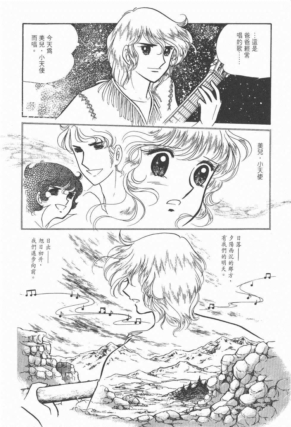 《美儿天使》漫画 003卷