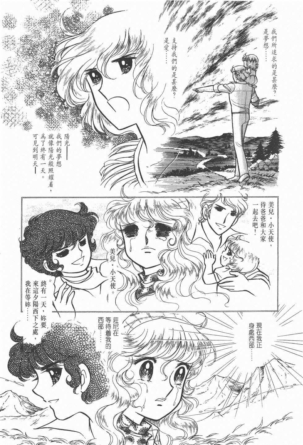 《美儿天使》漫画 003卷