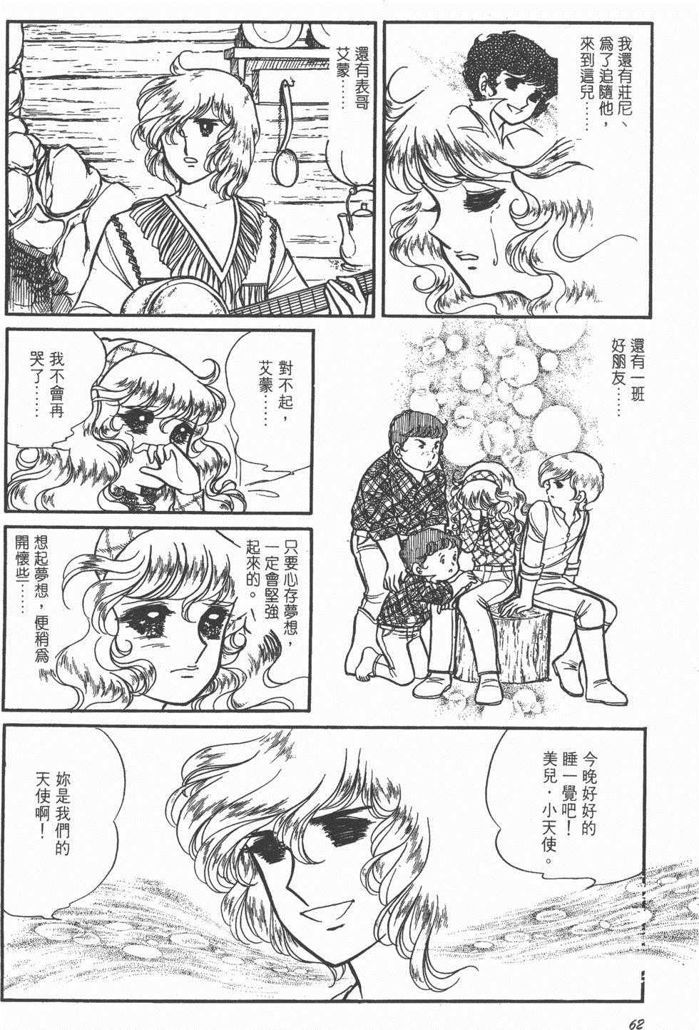 《美儿天使》漫画 003卷