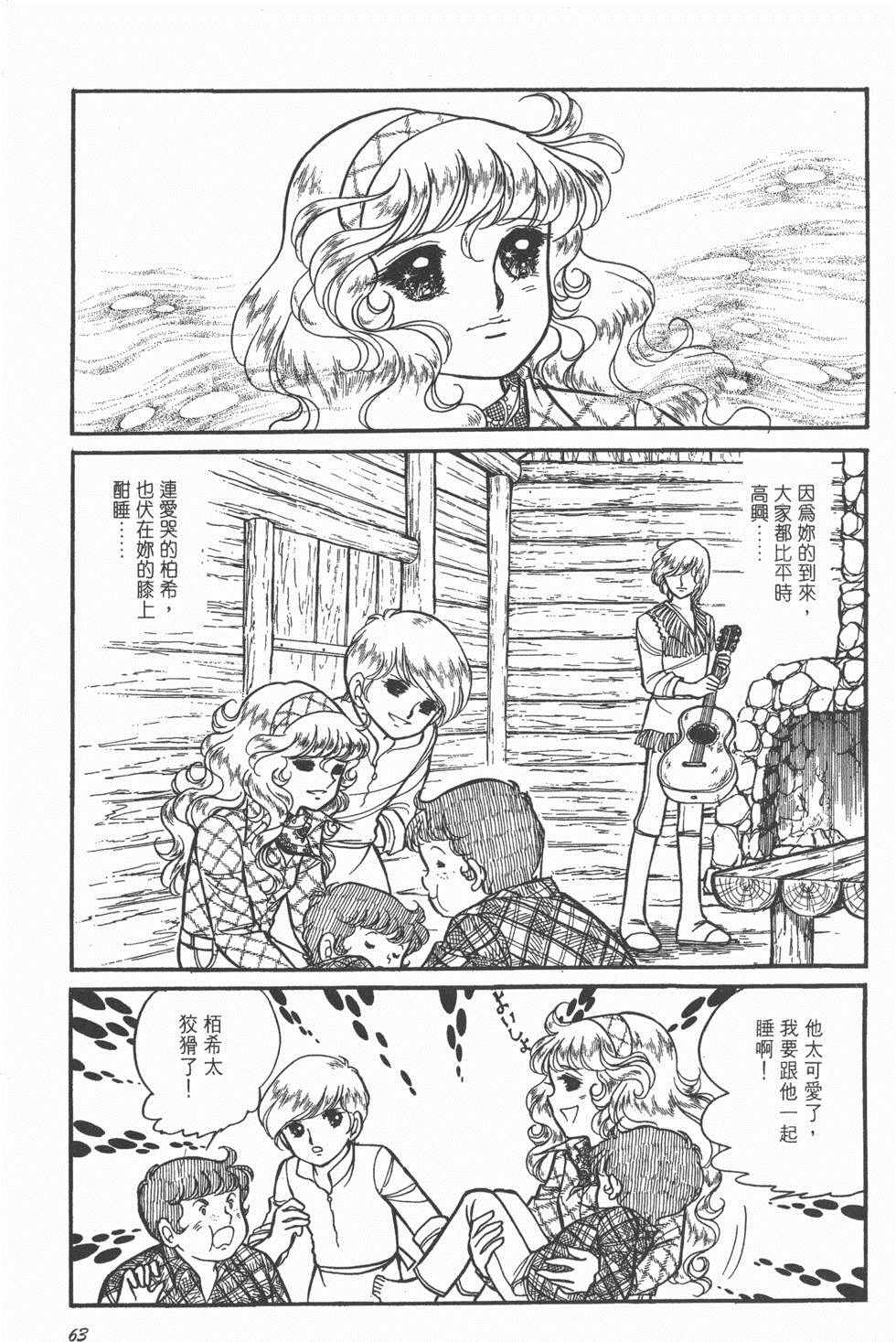 《美儿天使》漫画 003卷