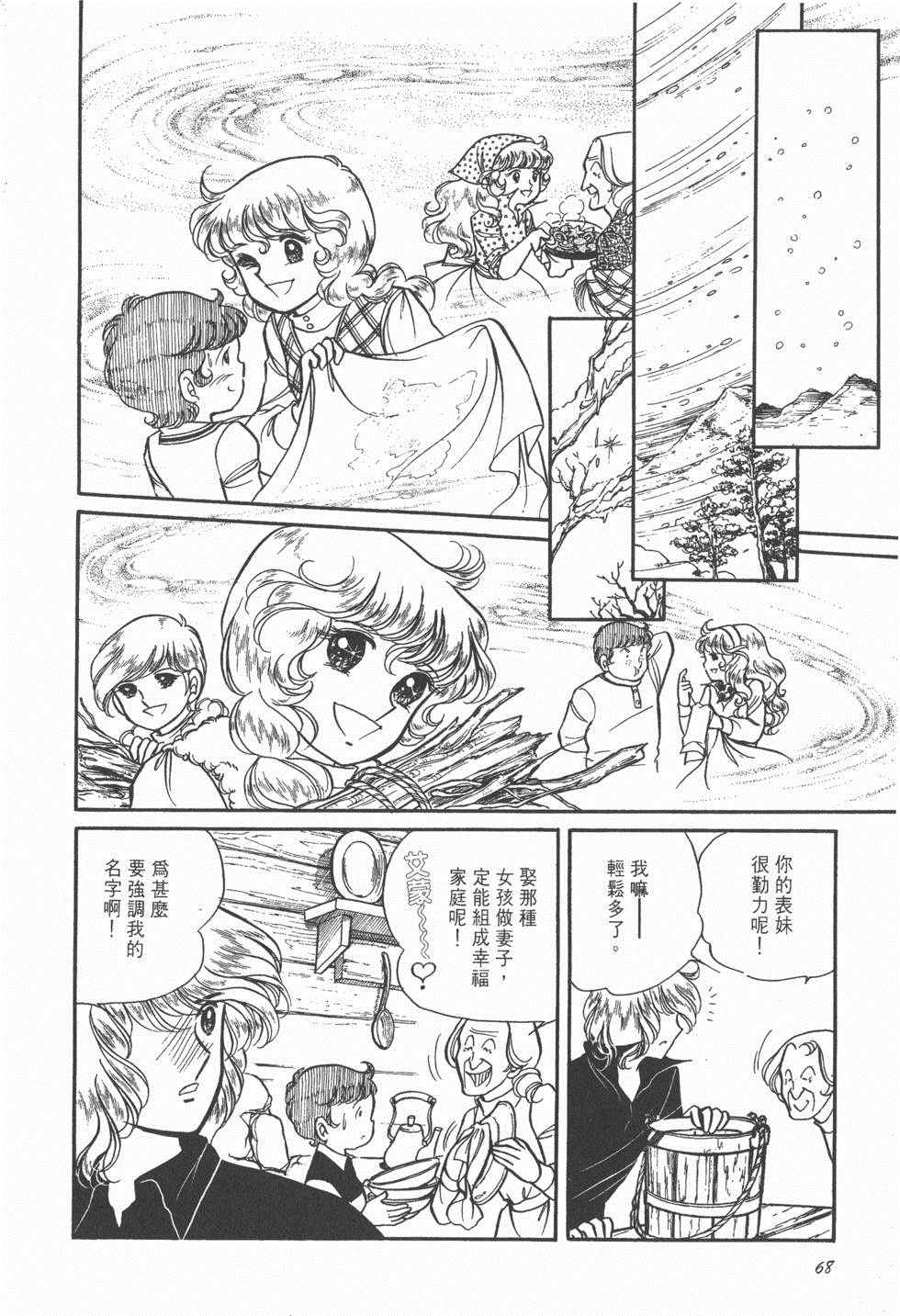 《美儿天使》漫画 003卷