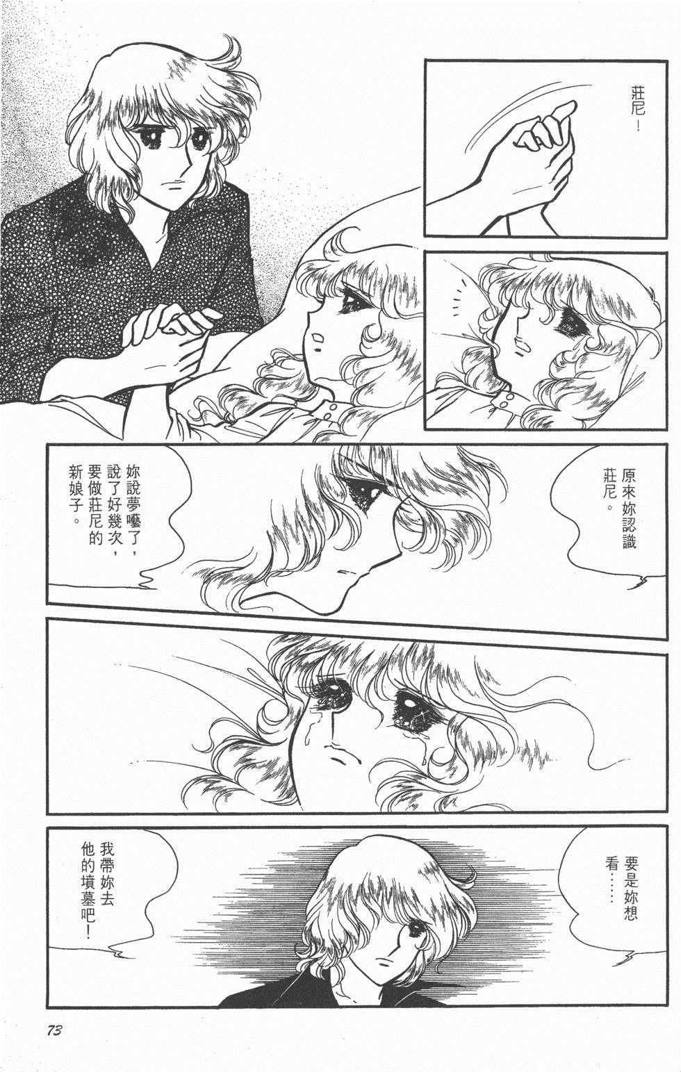 《美儿天使》漫画 003卷