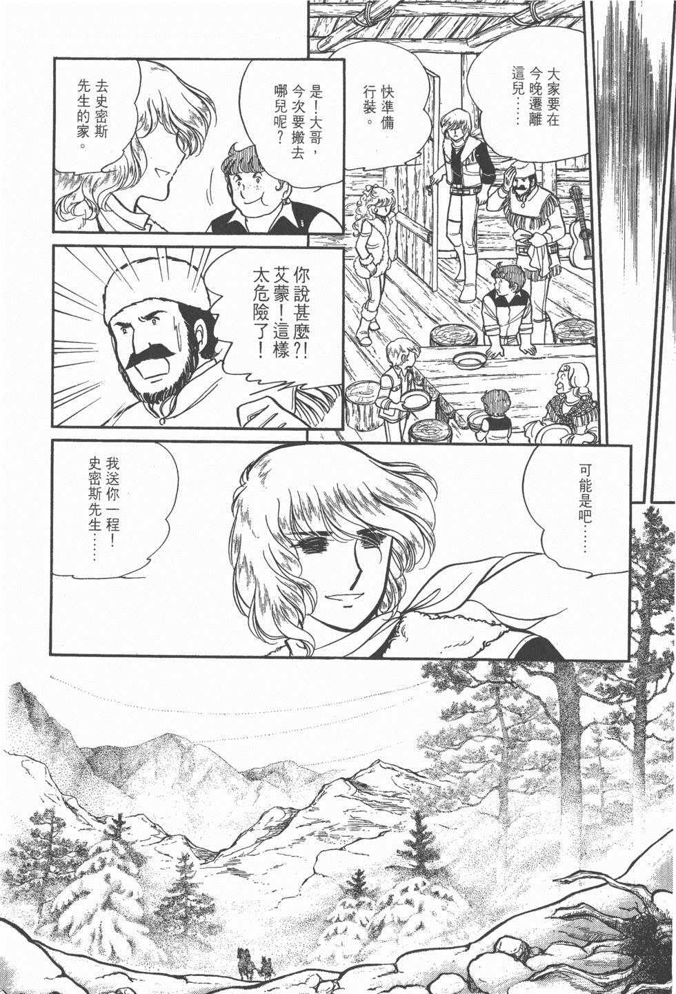 《美儿天使》漫画 003卷