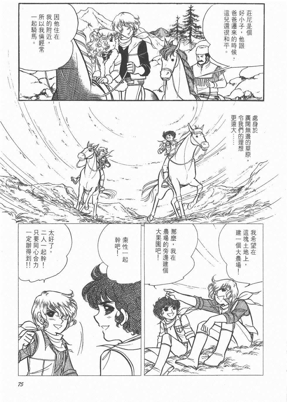 《美儿天使》漫画 003卷