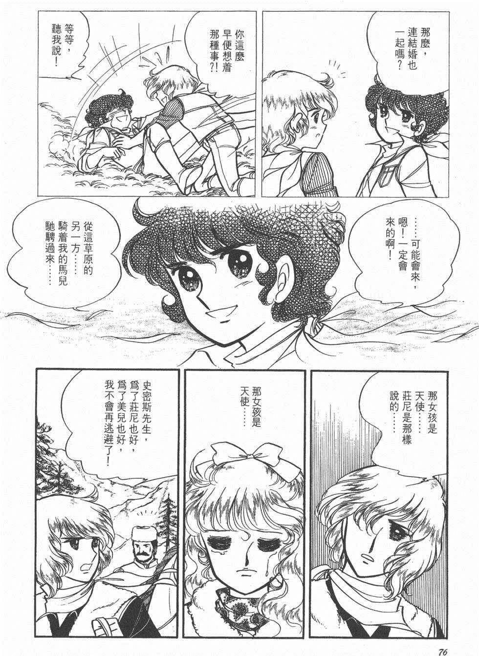 《美儿天使》漫画 003卷