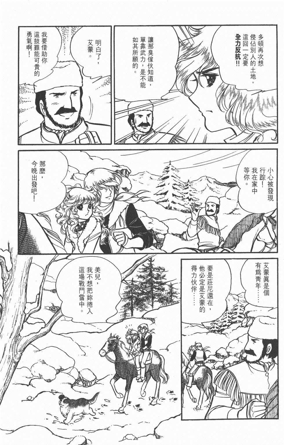 《美儿天使》漫画 003卷