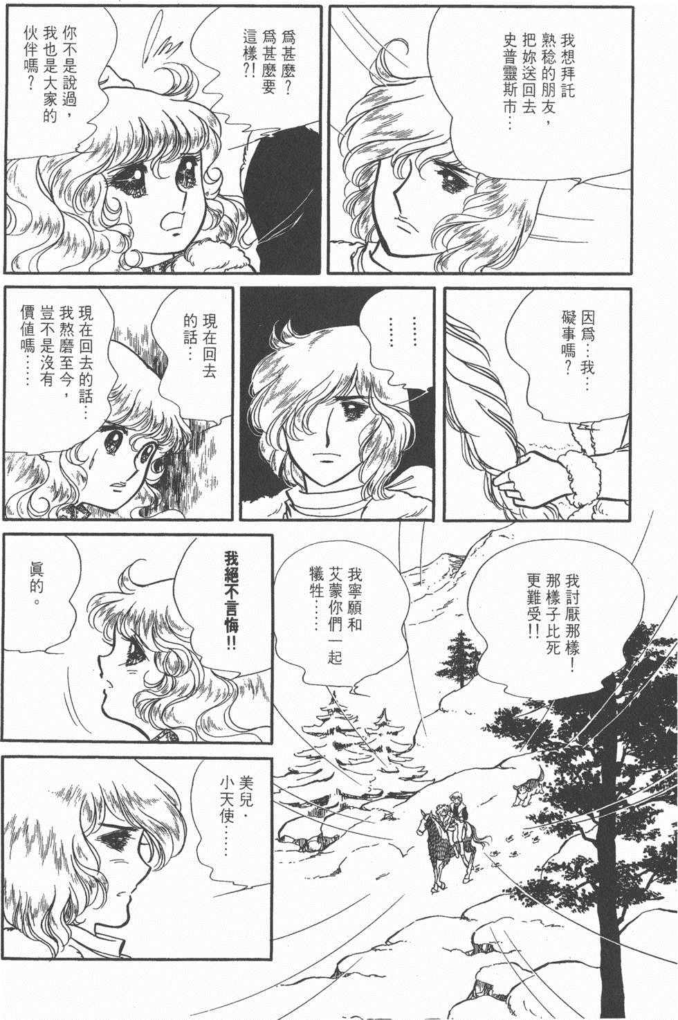 《美儿天使》漫画 003卷