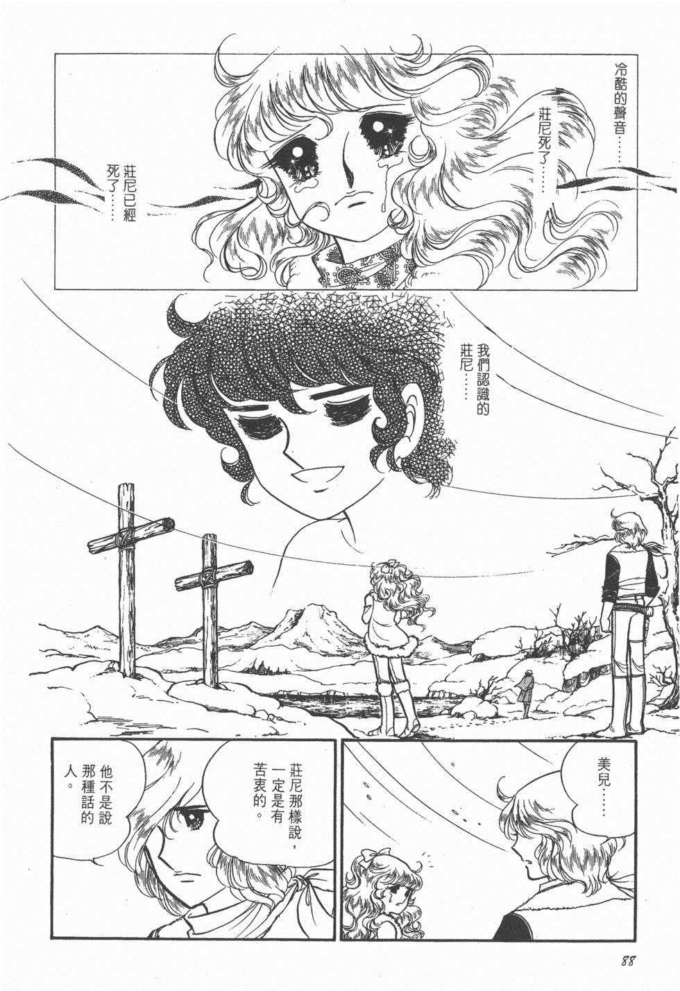 《美儿天使》漫画 003卷