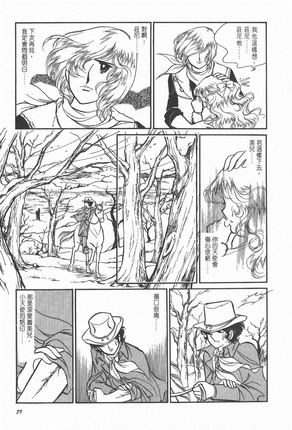 《美儿天使》漫画 003卷