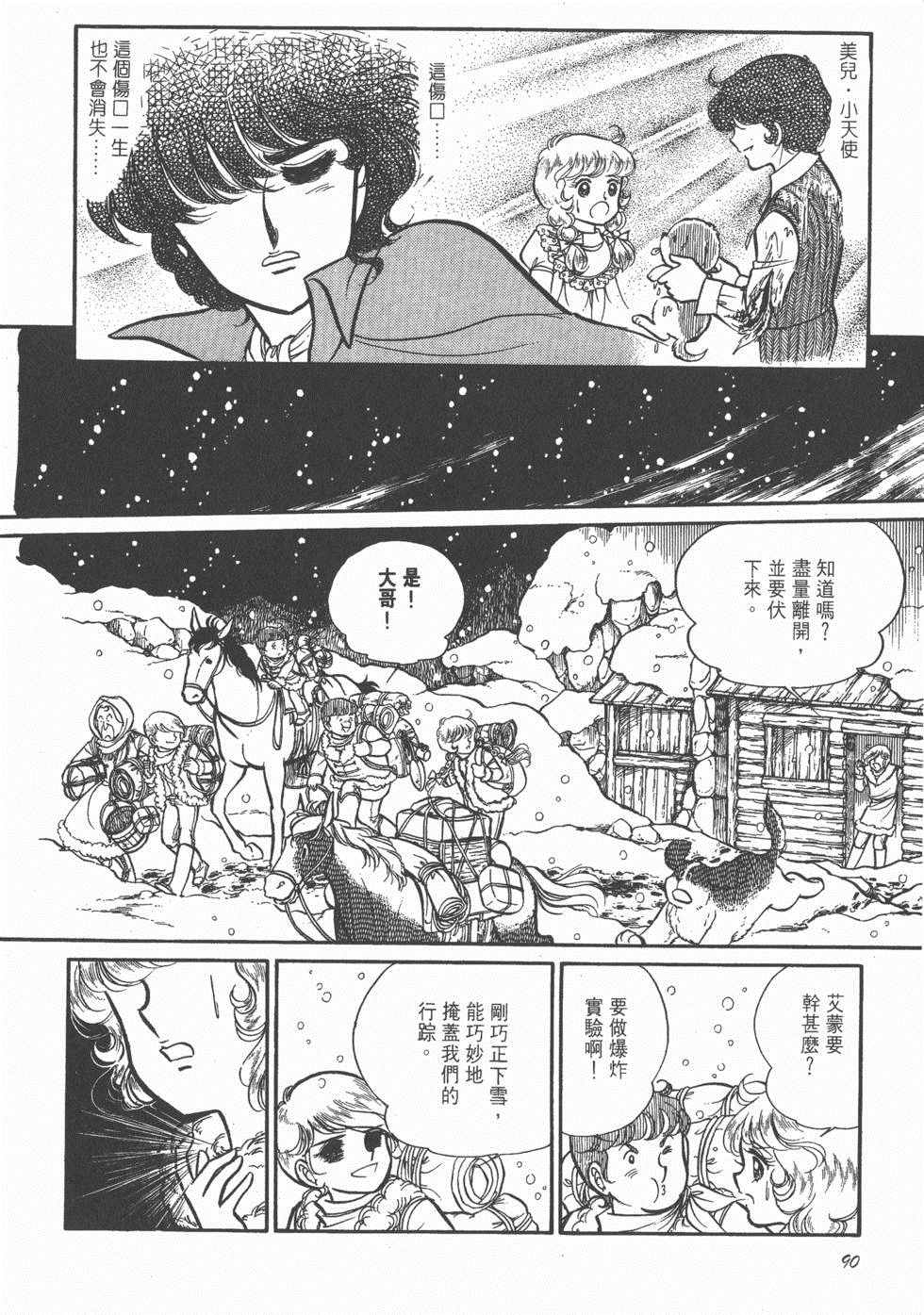 《美儿天使》漫画 003卷