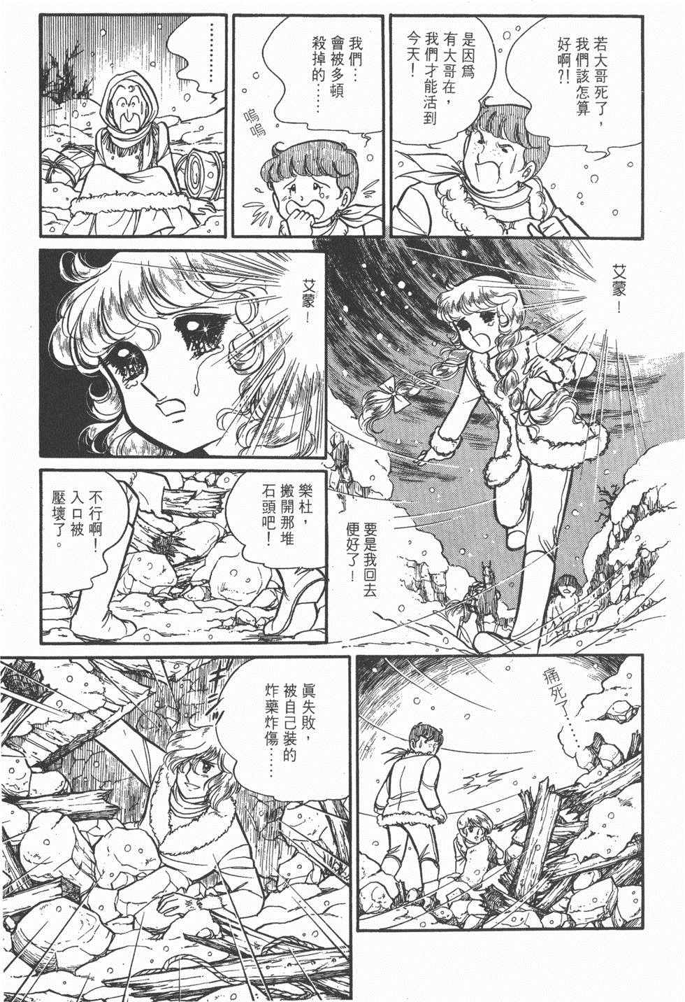 《美儿天使》漫画 003卷